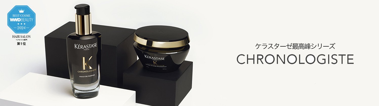 ケラスターゼ公式サイト KERASTASE PARIS767